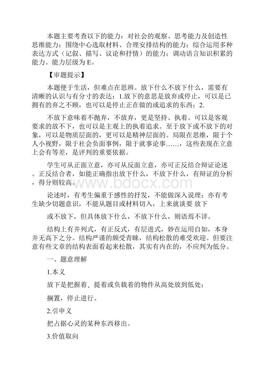 以放下或不放下为标题导写及样文评析.docx_第2页