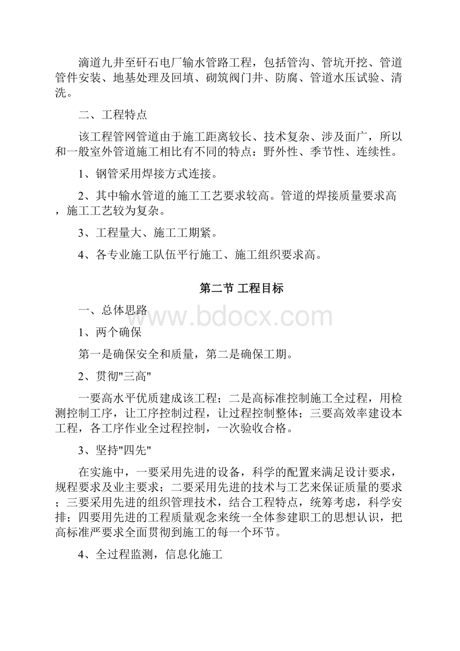 输水管路工程施工设计方案.docx_第2页