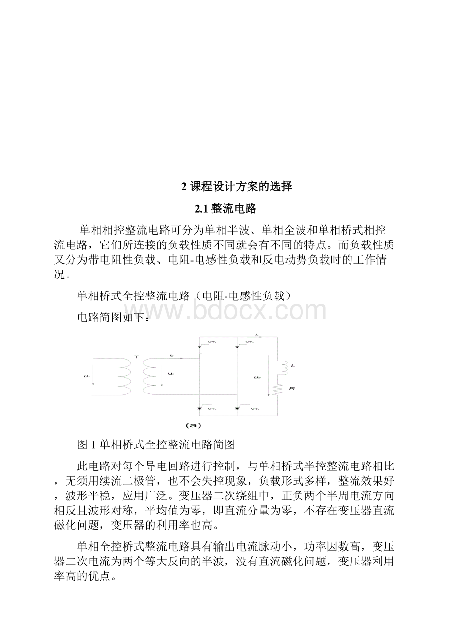 单相桥式全控整流电路.docx_第3页