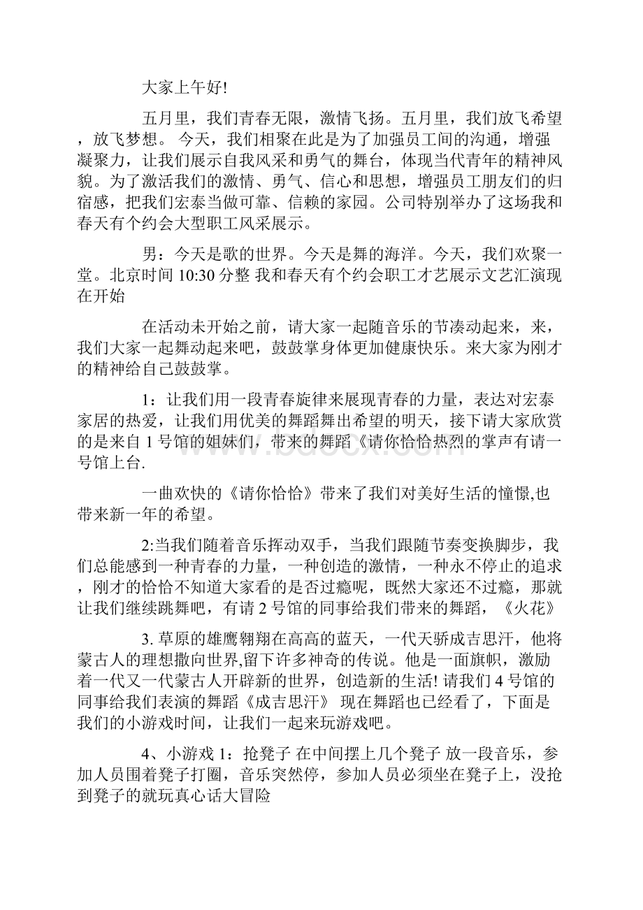 春游主持人开场白主持词.docx_第2页