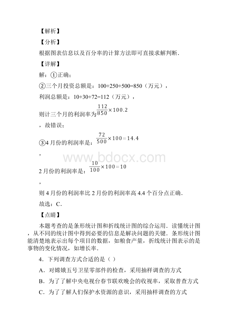 初中数学数据的收集与整理基础测试题及答案解析.docx_第3页