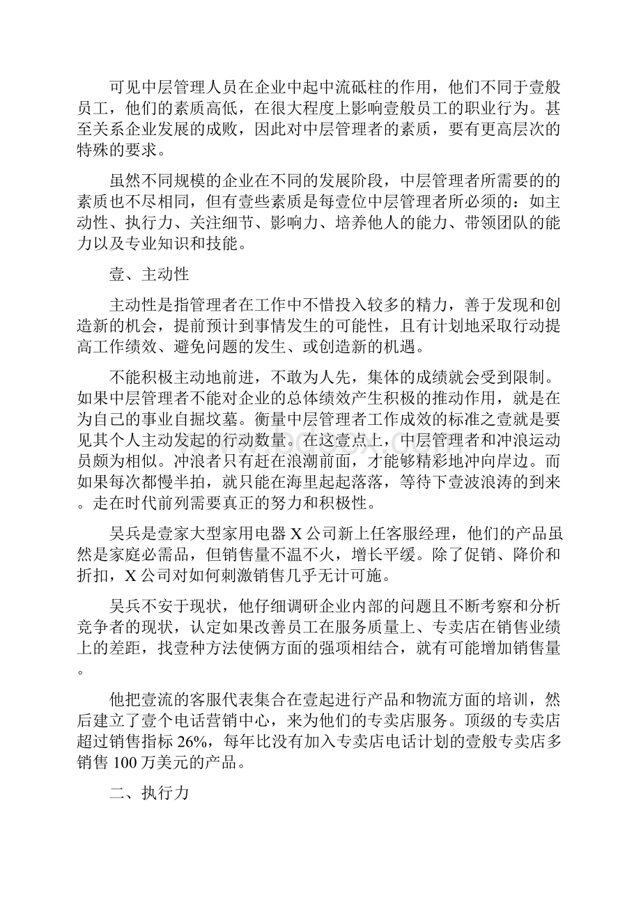 中层管理中层管理者的必备素质.docx_第2页