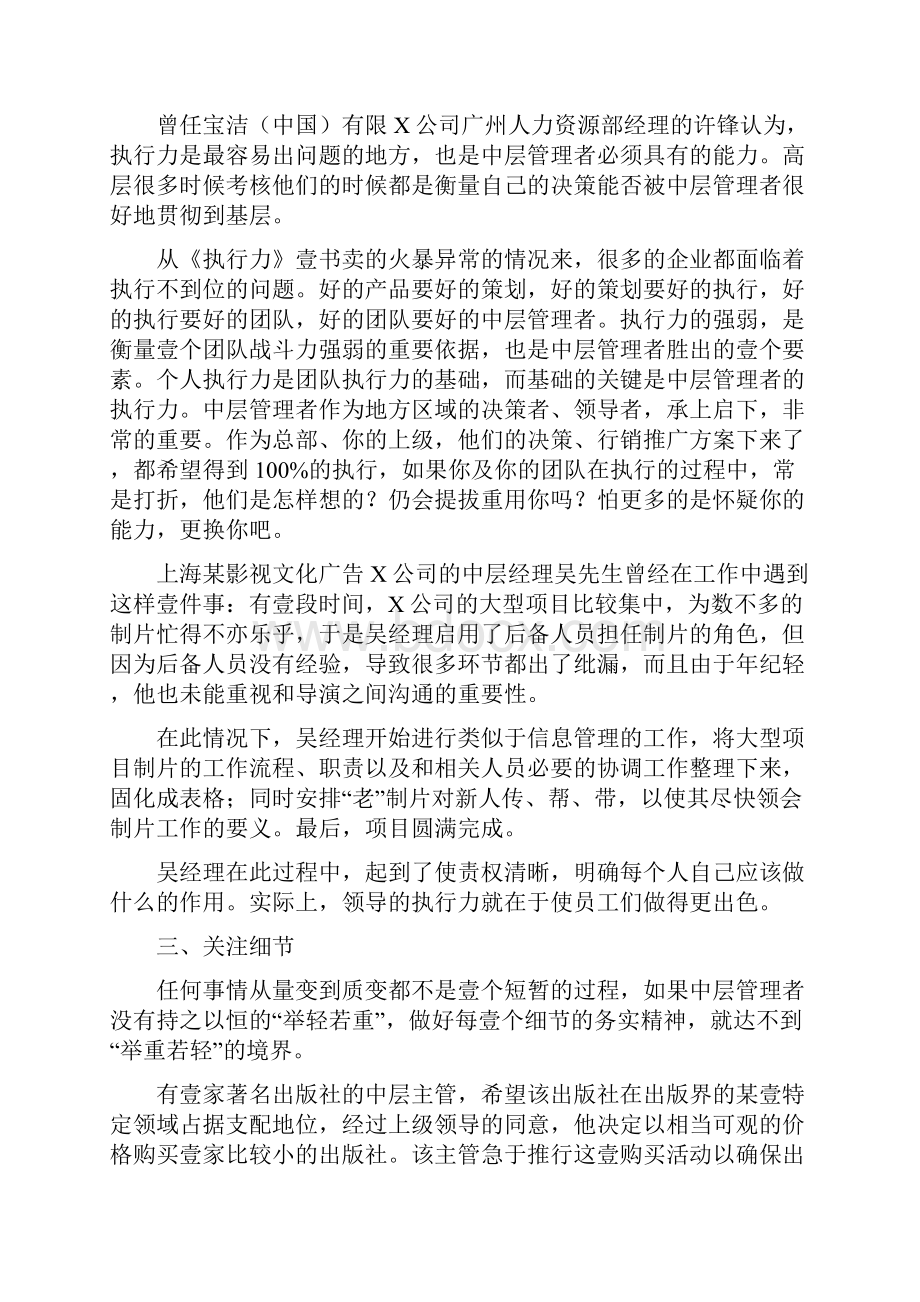 中层管理中层管理者的必备素质.docx_第3页