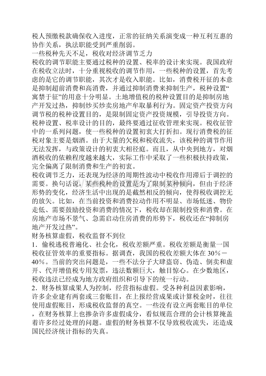 强化税收职能与优化税收管理.docx_第2页