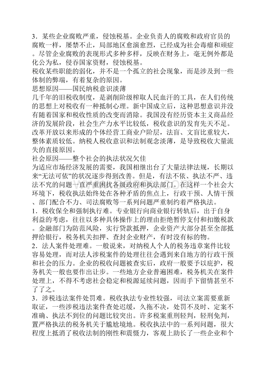 强化税收职能与优化税收管理.docx_第3页