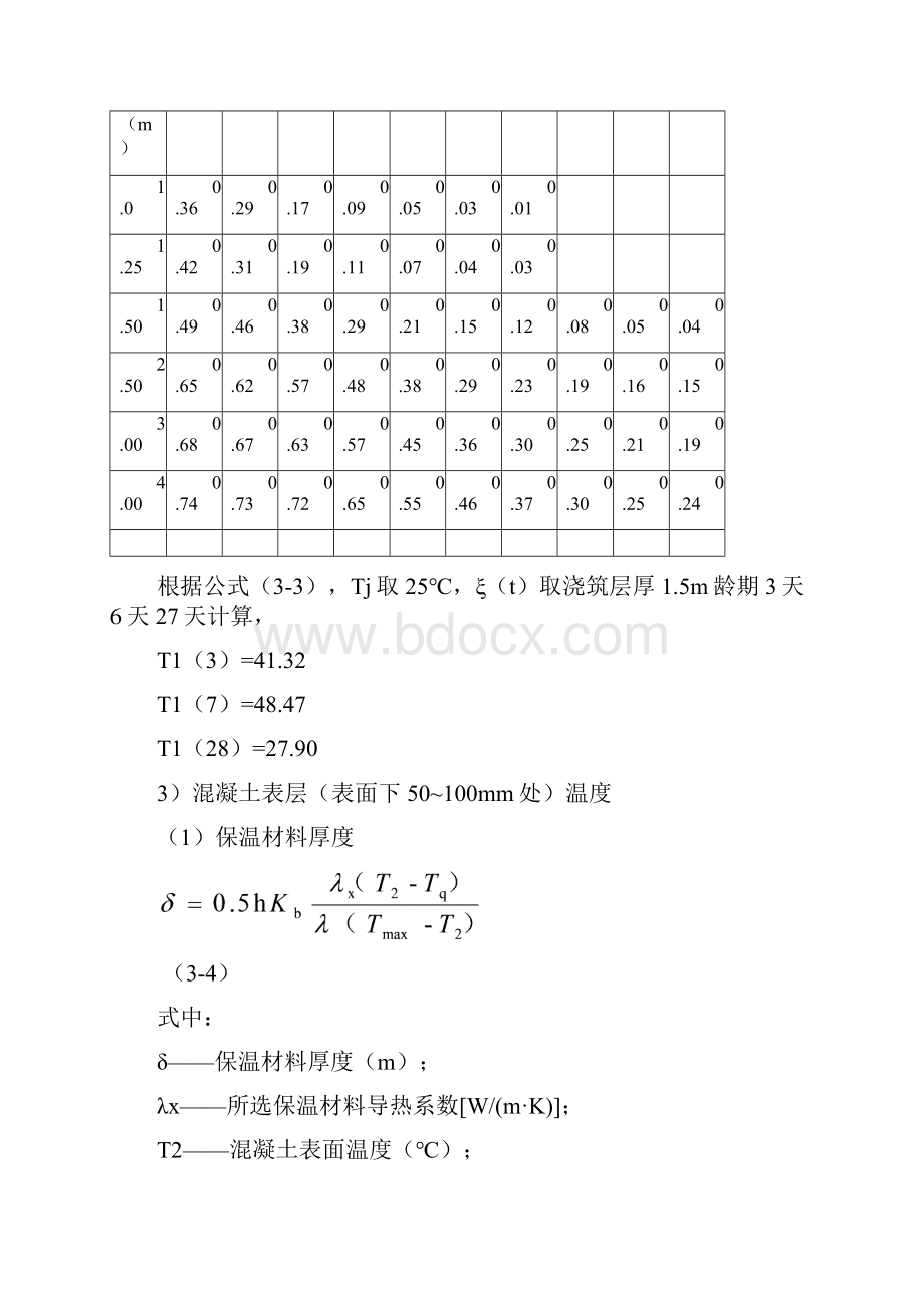 大体积混凝土温度应力计算.docx_第3页