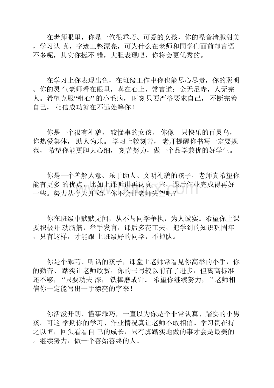 小学生期末班主任评语集锦.docx_第3页