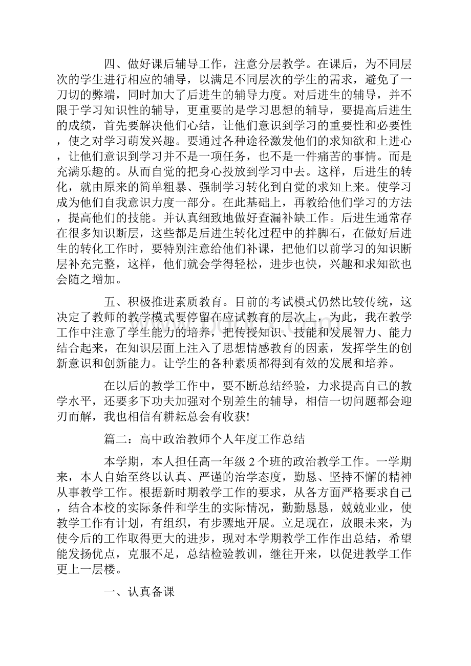 高中政治教师个人年度工作总结.docx_第2页