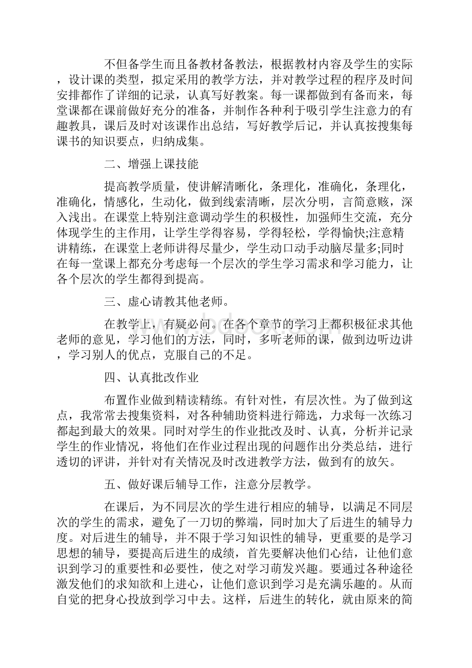 高中政治教师个人年度工作总结.docx_第3页