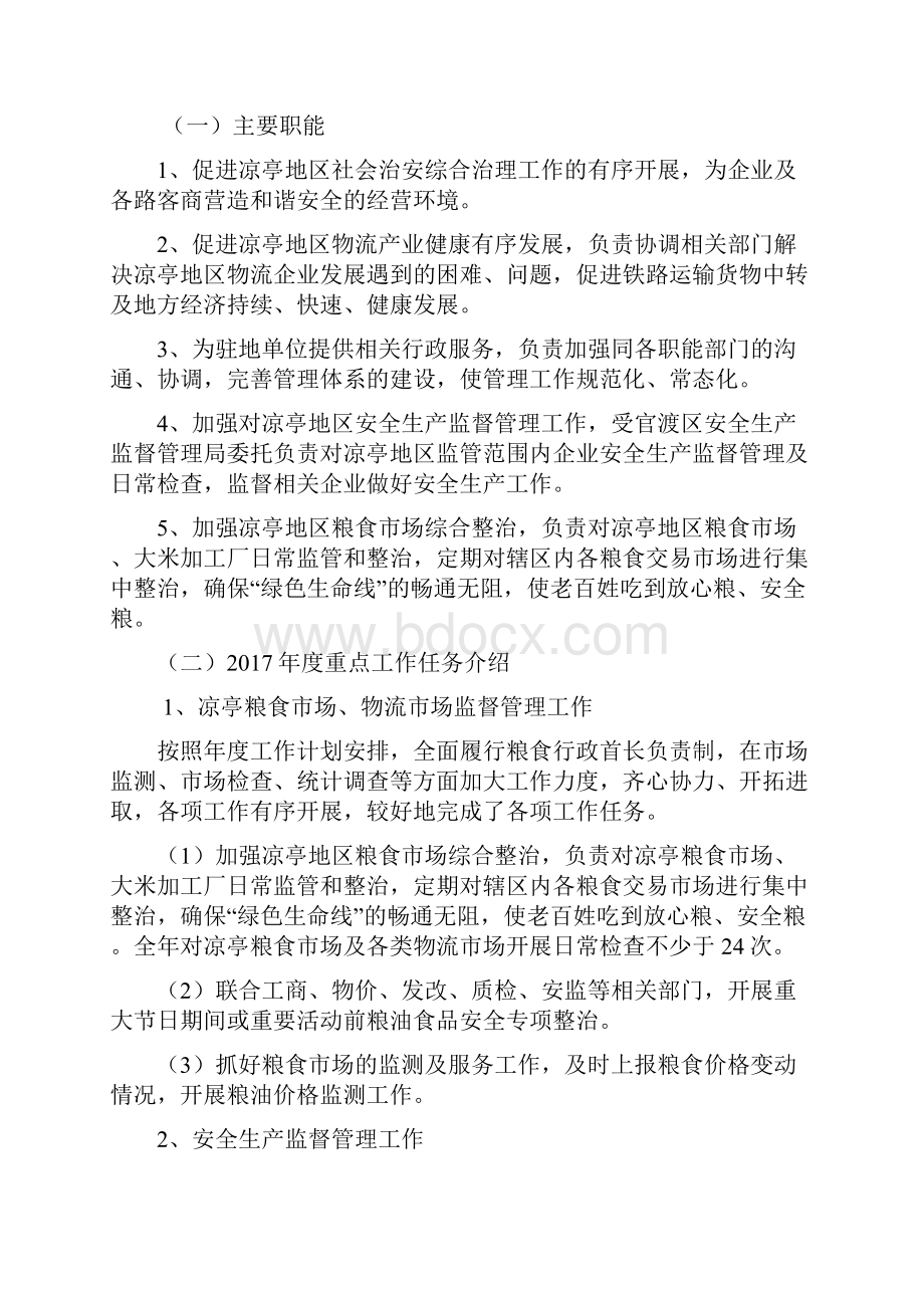 官渡区凉亭地区综合管理处部门决算.docx_第2页