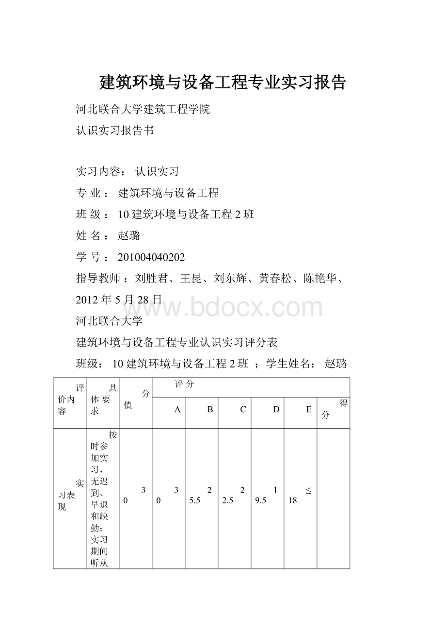 建筑环境与设备工程专业实习报告.docx_第1页