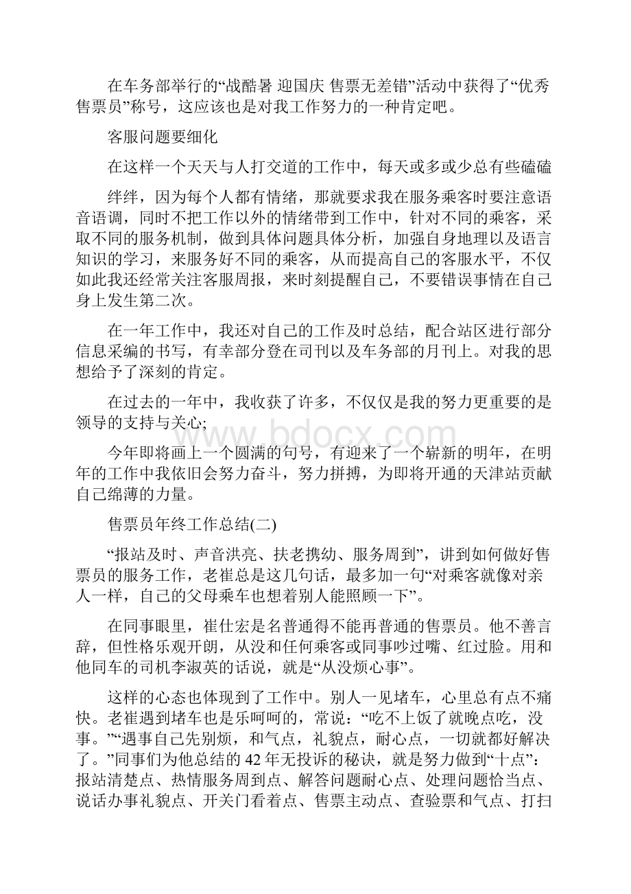 售票员年终工作总结.docx_第2页