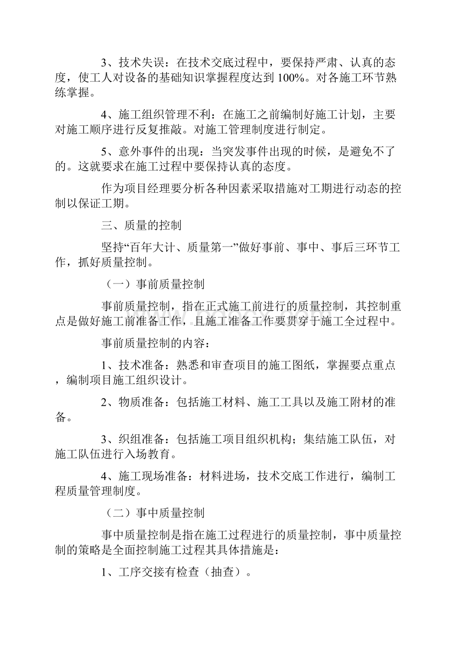 工程造价工作总结7篇.docx_第3页