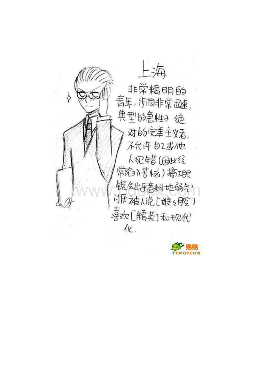 全国各省拟人漫画.docx_第2页