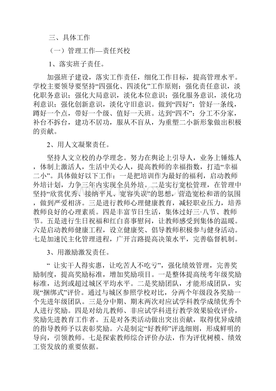 南康区第七小学春季学校工作计划.docx_第2页