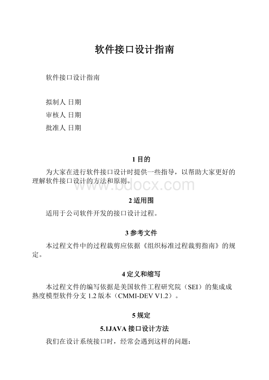 软件接口设计指南.docx