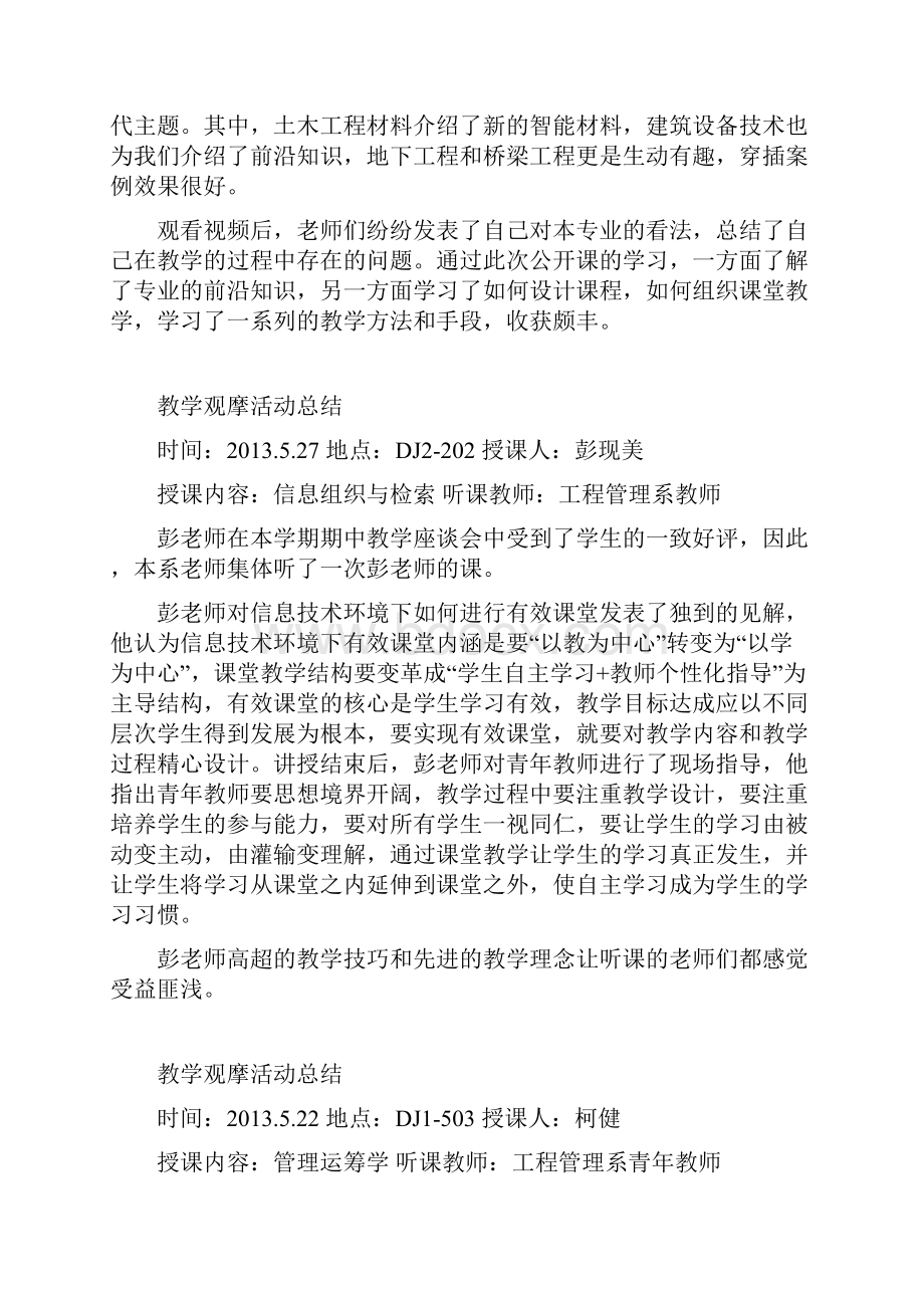 教学观摩活动总结.docx_第2页