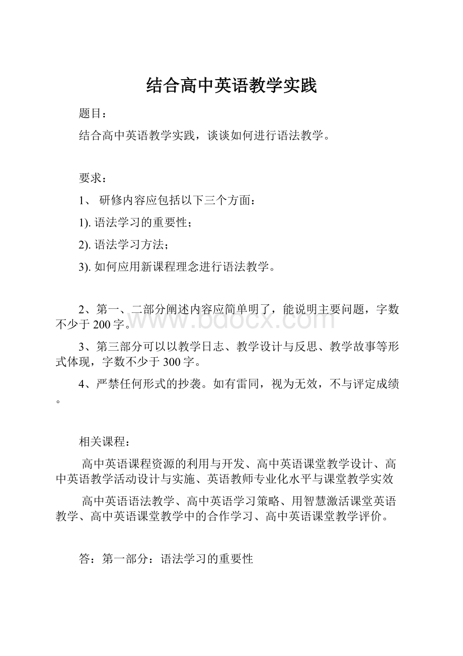 结合高中英语教学实践.docx