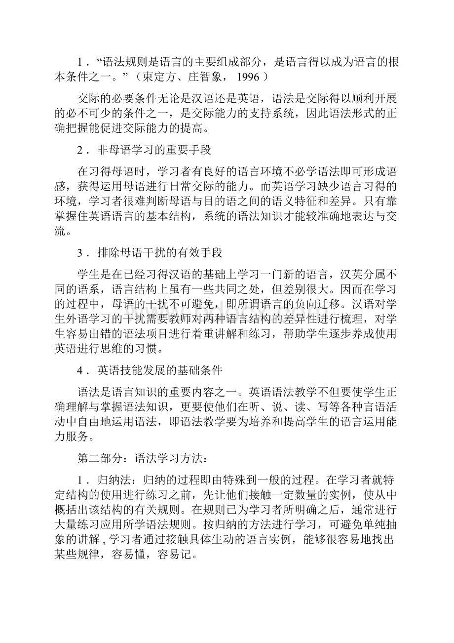 结合高中英语教学实践.docx_第2页