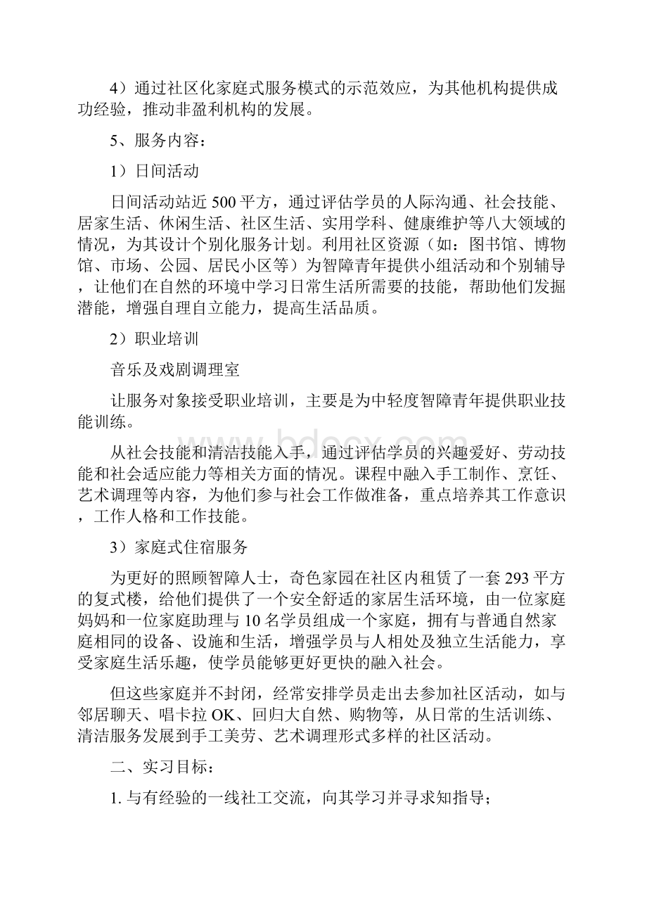 大学生社工实习报告.docx_第2页