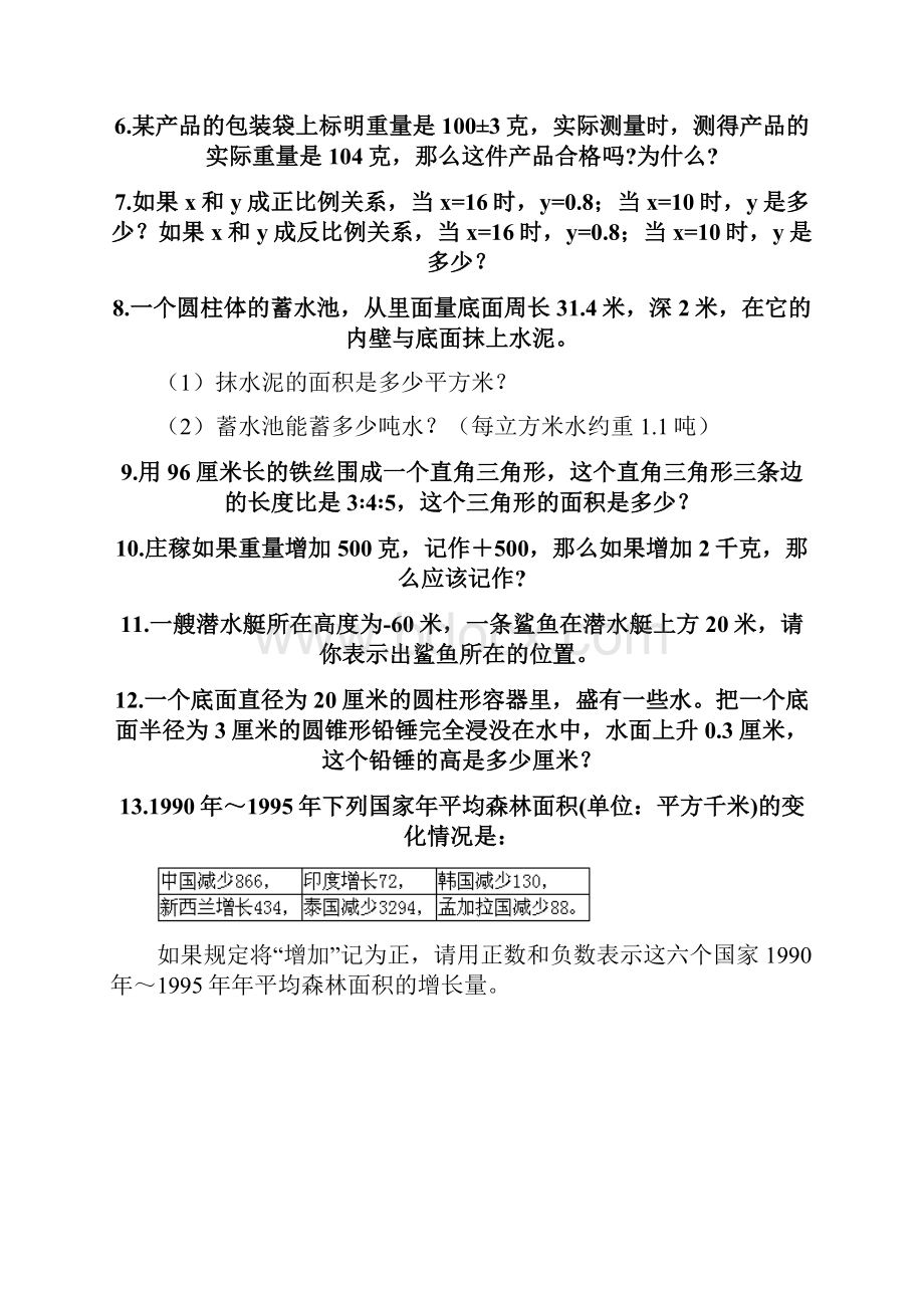 人教版六年级下册数学应用题60道含答案满分必刷.docx_第2页