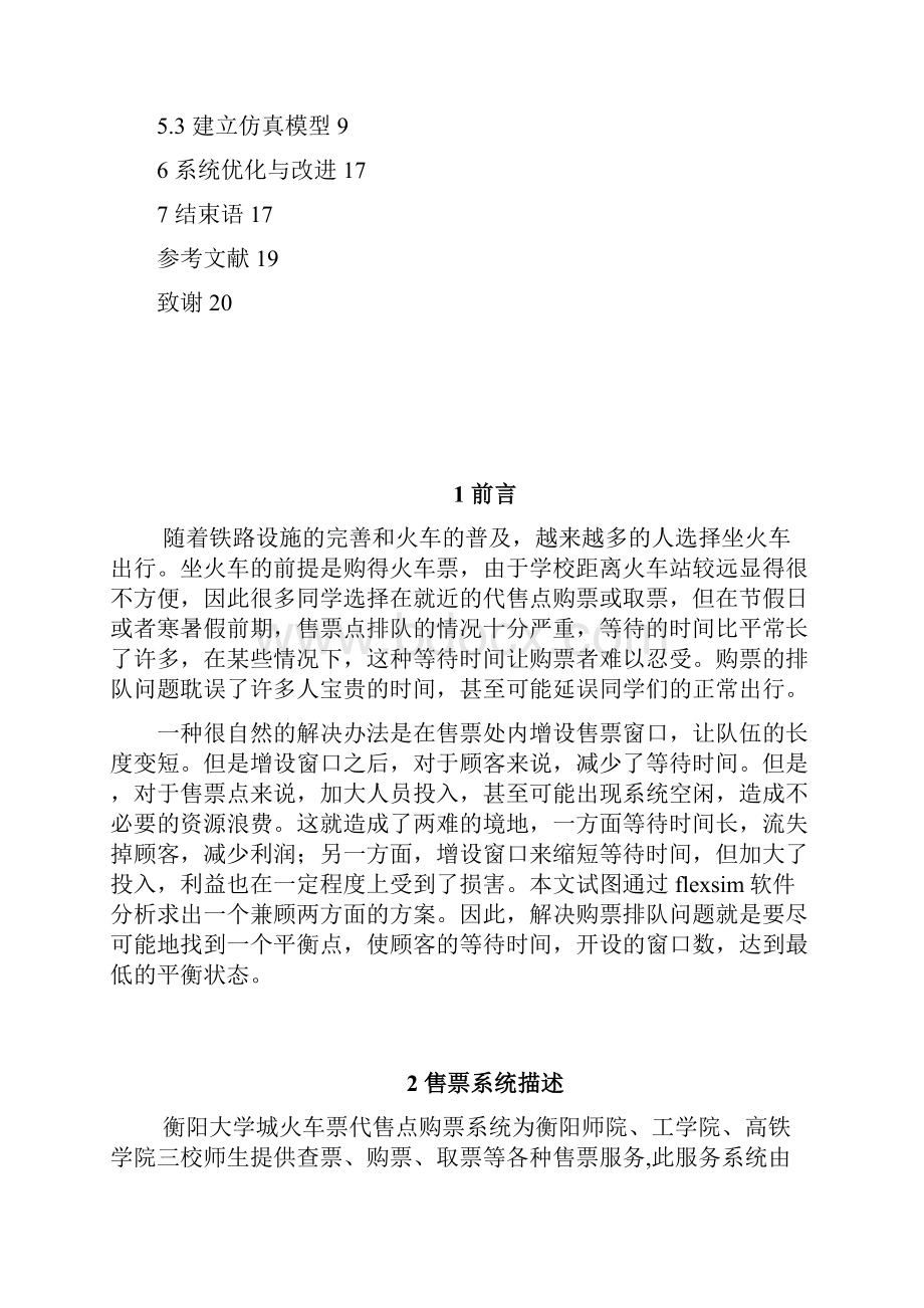 曾强勇40号系统建模与仿真课程设计.docx_第3页