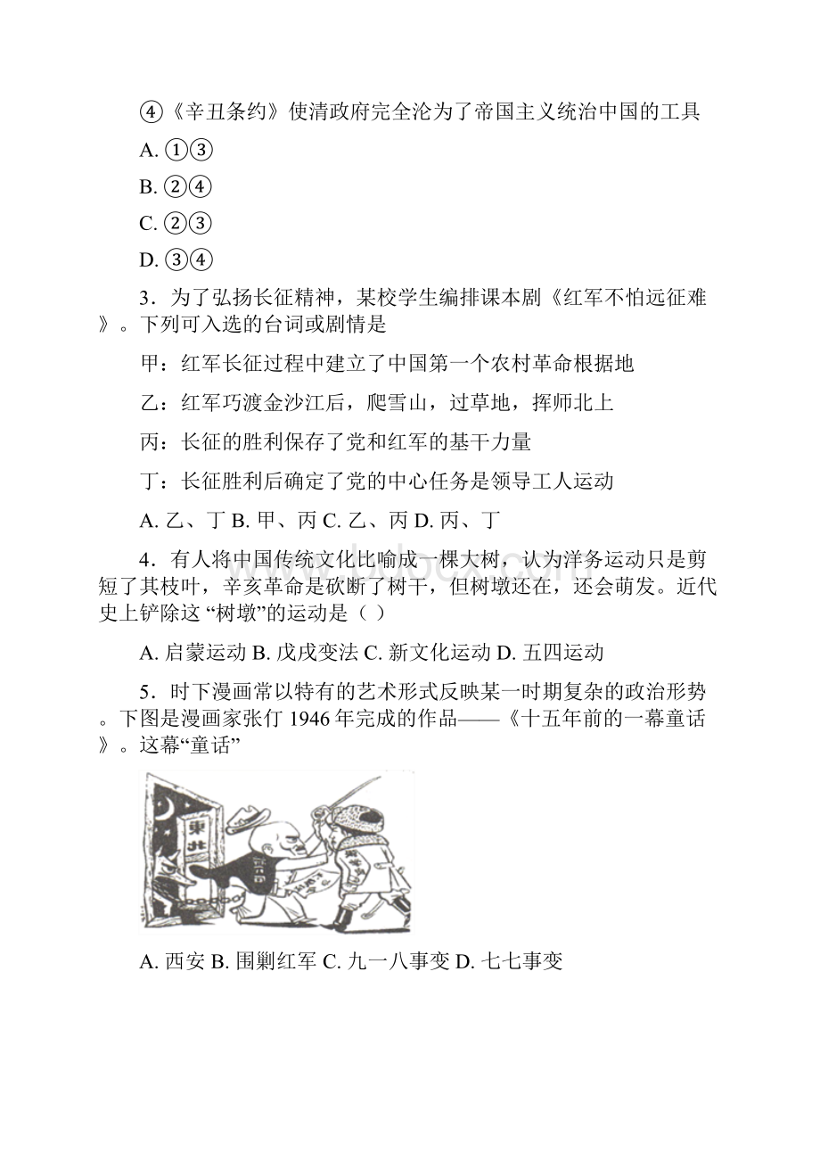 精品学年中考历史专题复习 中国近代史一 新人教版.docx_第2页