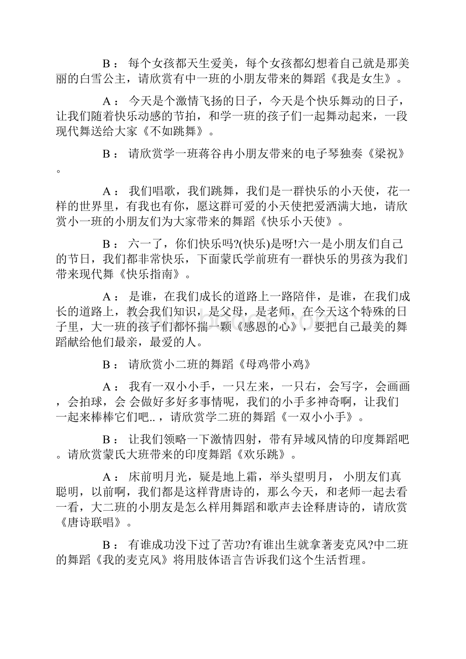 庆六一演出活动主持词.docx_第2页