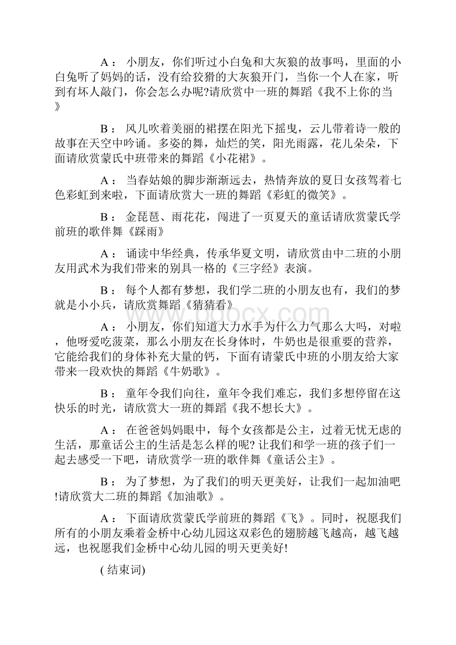 庆六一演出活动主持词.docx_第3页