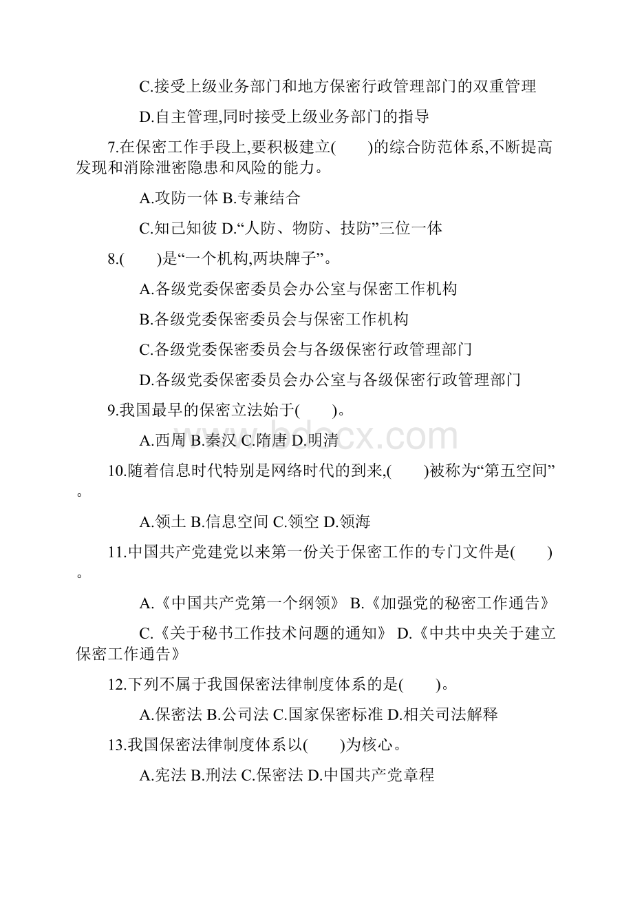 保密知识试题.docx_第2页