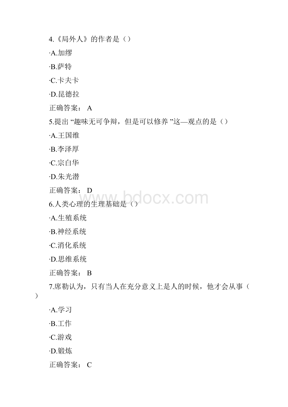 自考《美育基础》真题试题含答案.docx_第2页