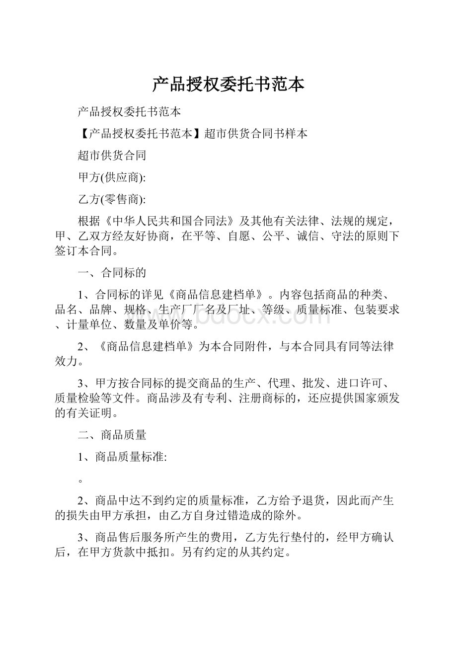 产品授权委托书范本.docx_第1页