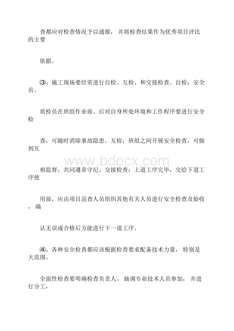 安全生产检查与隐患排查制度.docx_第3页