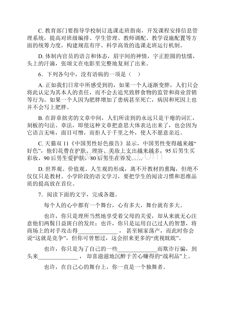 高中语文辨析并修改病句单元 期末复习自检题检测.docx_第3页