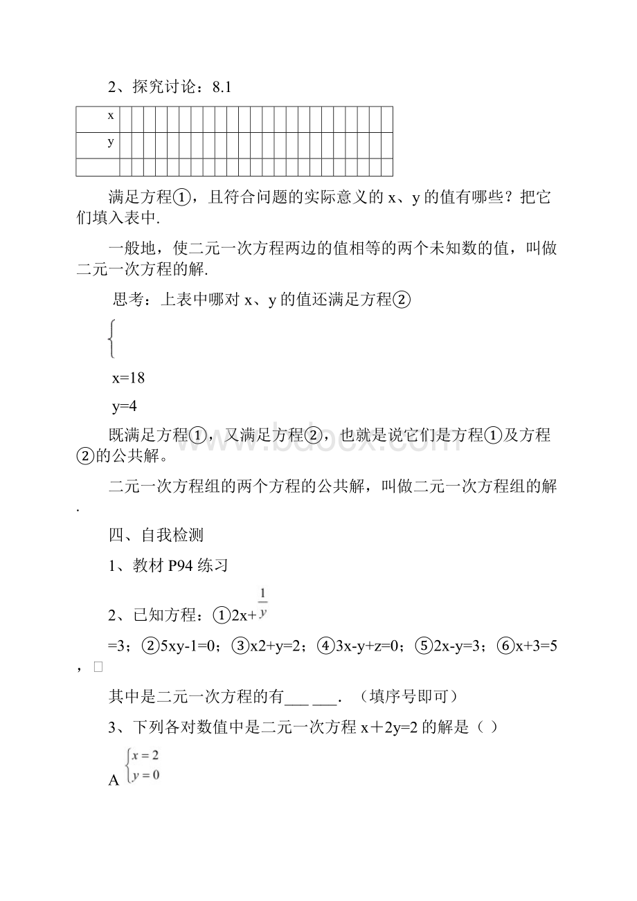 二元一次方程全章教案.docx_第2页