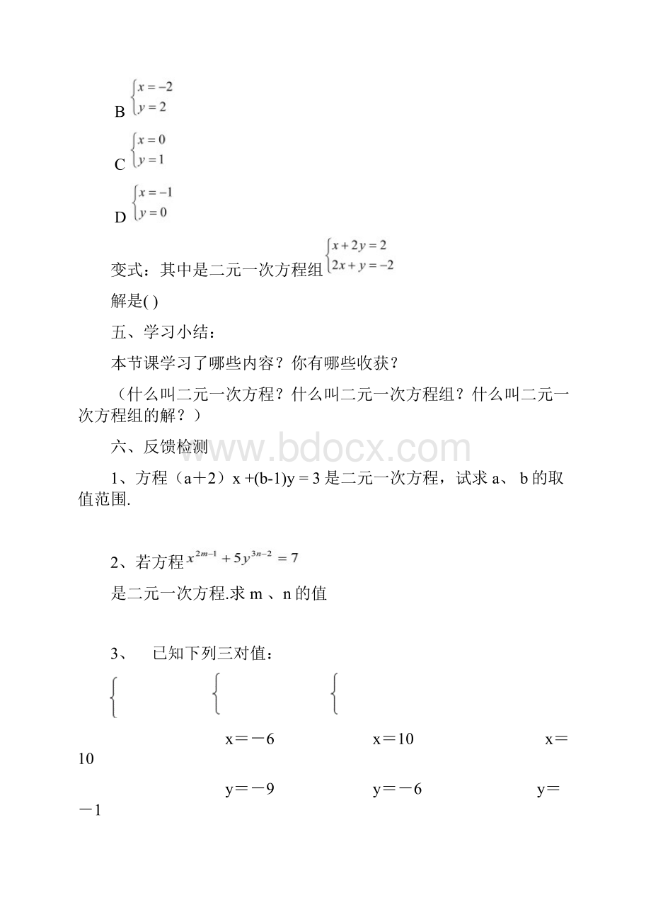 二元一次方程全章教案.docx_第3页