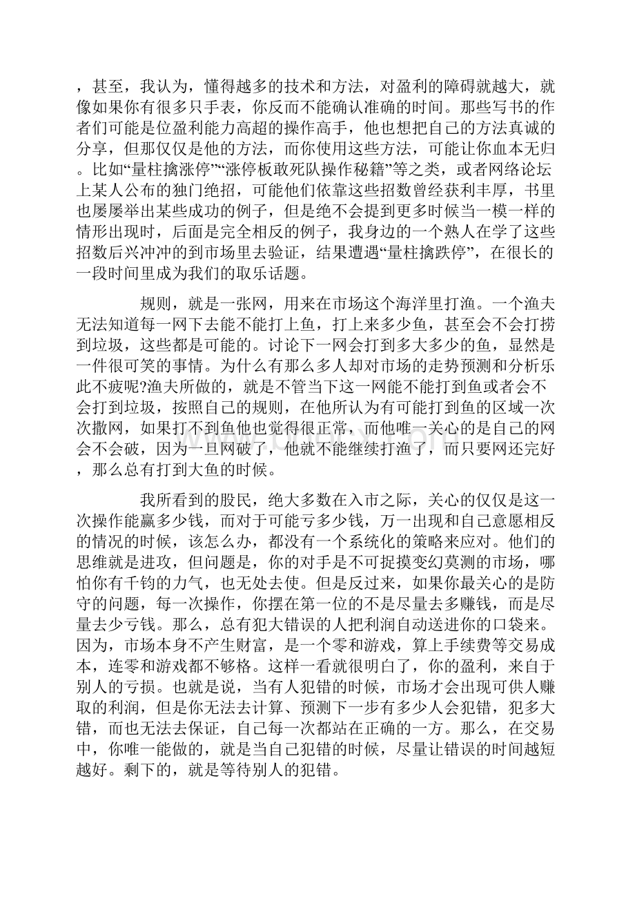 炒股就是赌博技术分析一文不值.docx_第2页