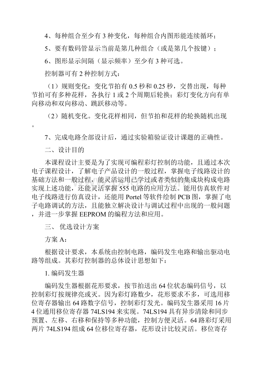 可编程彩灯控制器原理及设计.docx_第2页