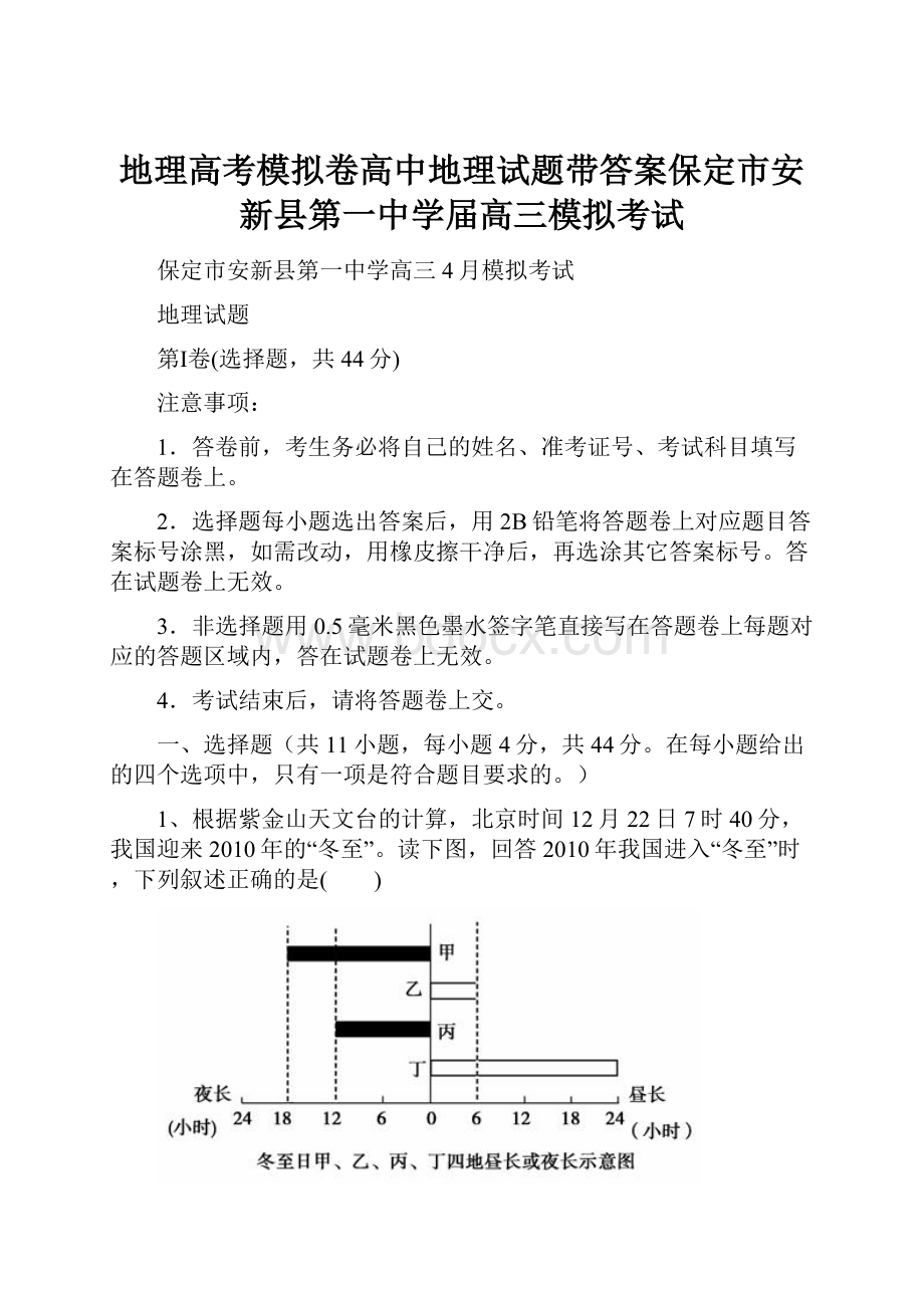 地理高考模拟卷高中地理试题带答案保定市安新县第一中学届高三模拟考试.docx_第1页