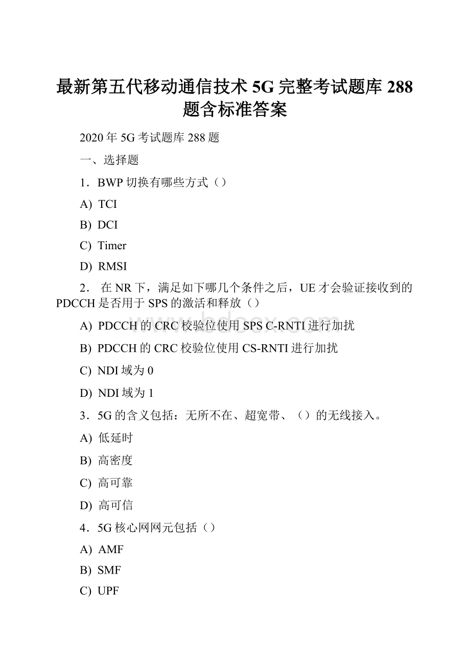 最新第五代移动通信技术5G完整考试题库288题含标准答案.docx