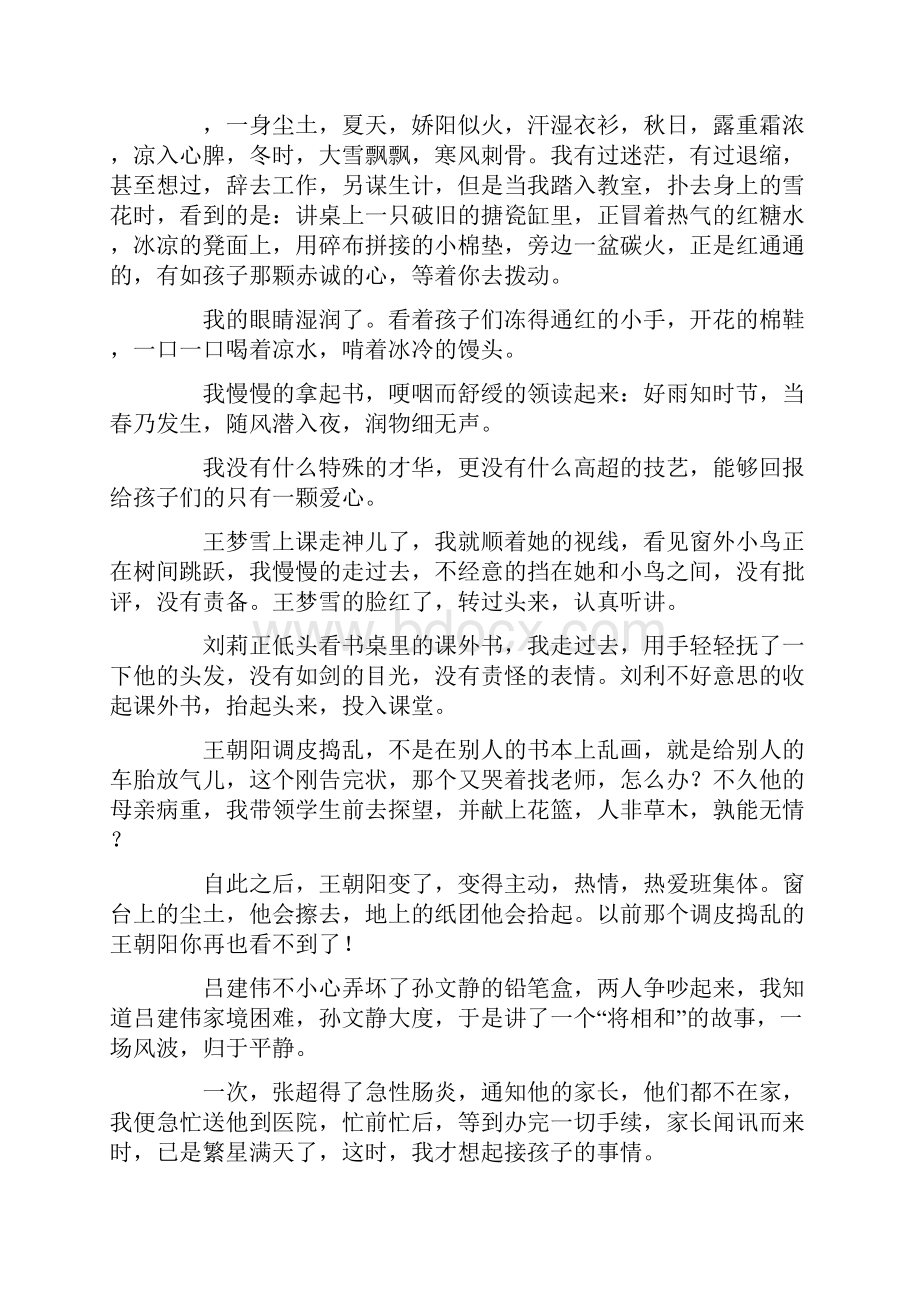 教师五四青年节演讲稿集锦9篇.docx_第3页