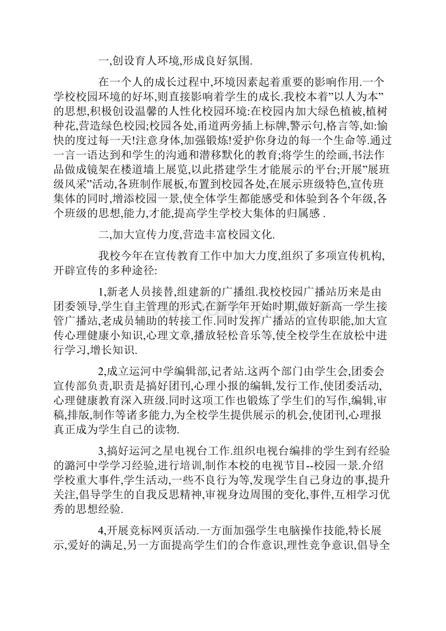 阳光心语行动试点校工作方案.docx_第2页