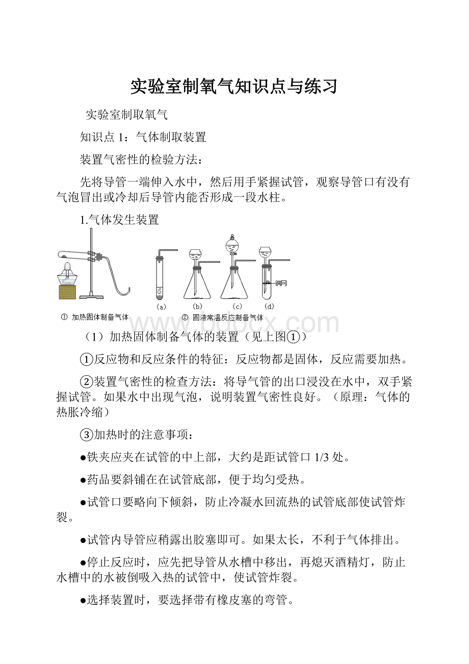 实验室制氧气知识点与练习.docx