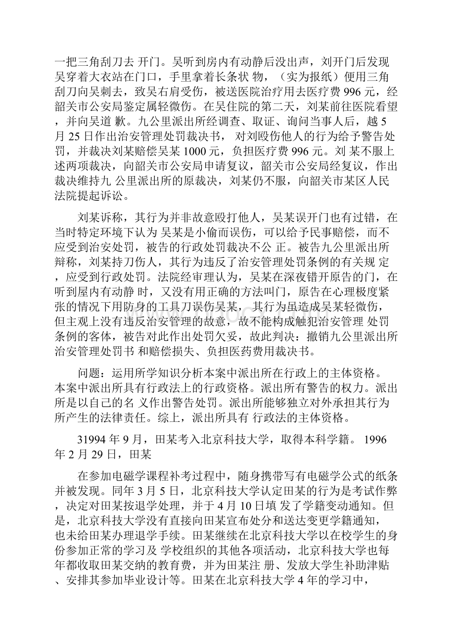 行政法与行政诉讼法形考形成性考核册参考答案.docx_第2页