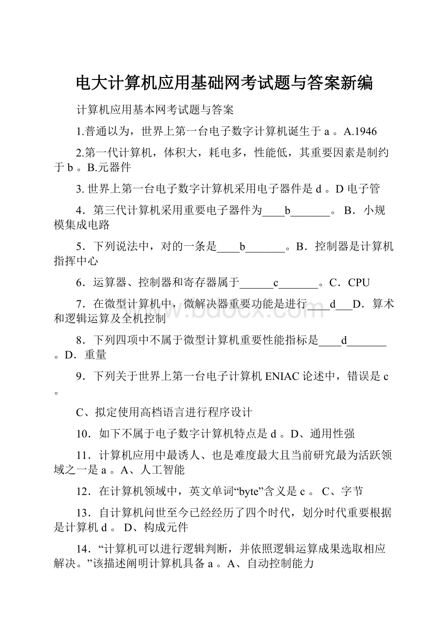 电大计算机应用基础网考试题与答案新编.docx_第1页