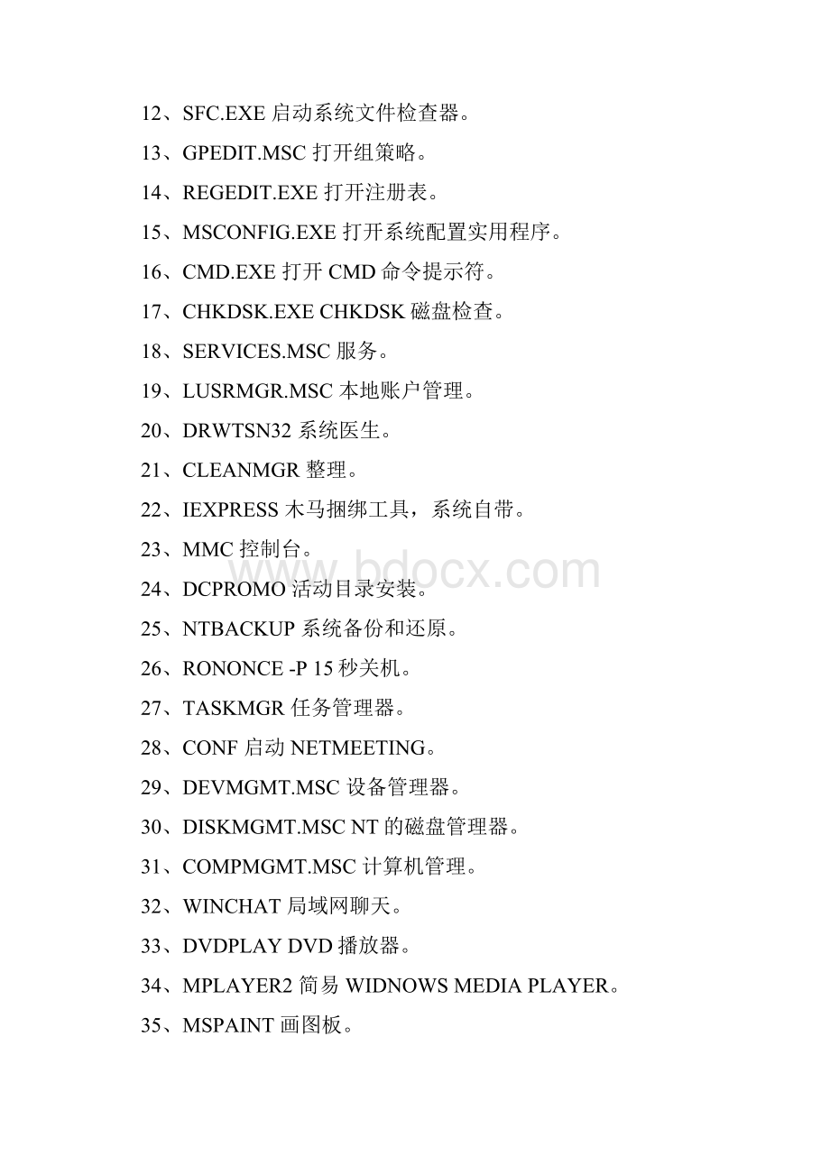 C盘命令符整改后重投.docx_第3页