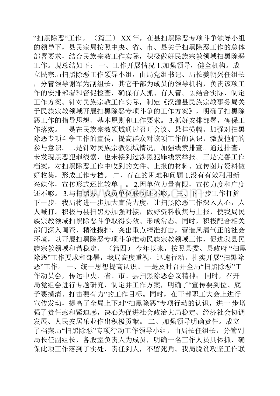 关于扫黑除恶工作总结扫黑除恶专项斗争工作总结范文多篇与大学生优秀团干部事迹材料合集.docx_第3页