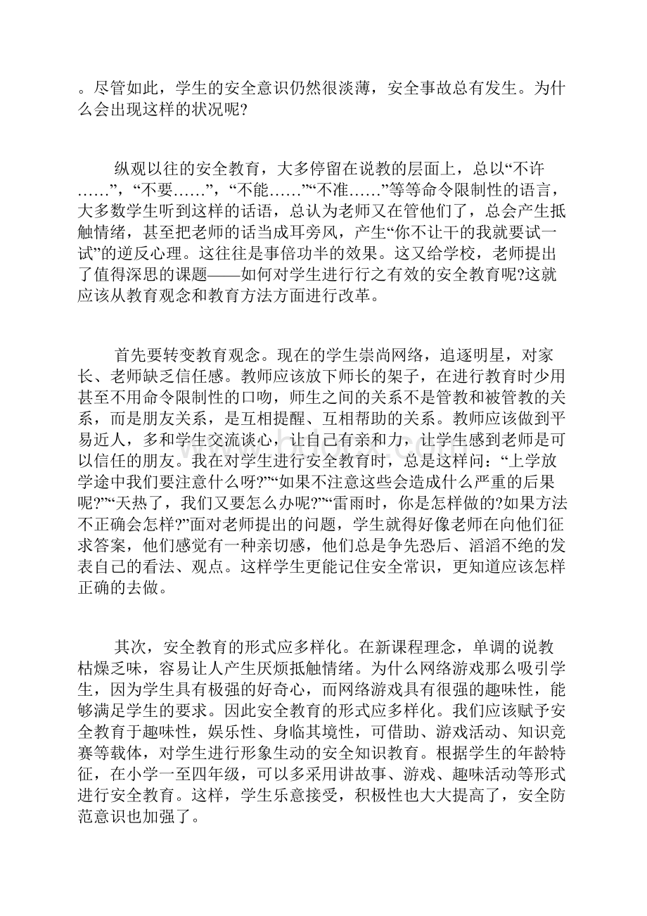 大学安全教育心得体会文章多篇.docx_第2页