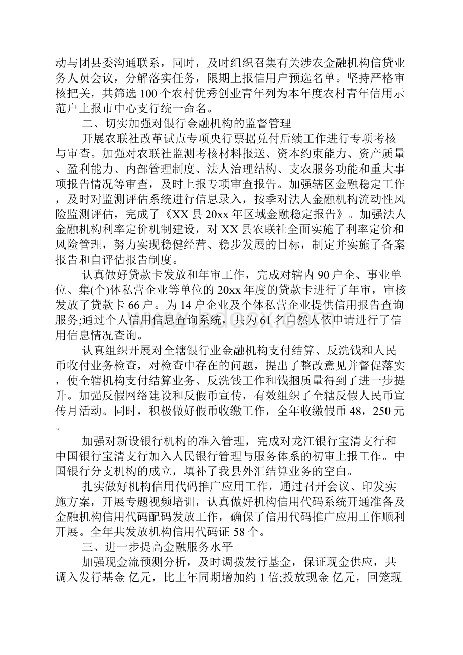 人民银行年终述职报告.docx_第2页