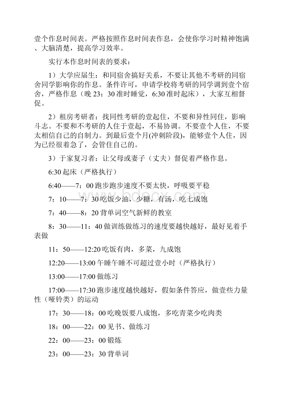 时间管理研究生备考作息时间表.docx_第2页